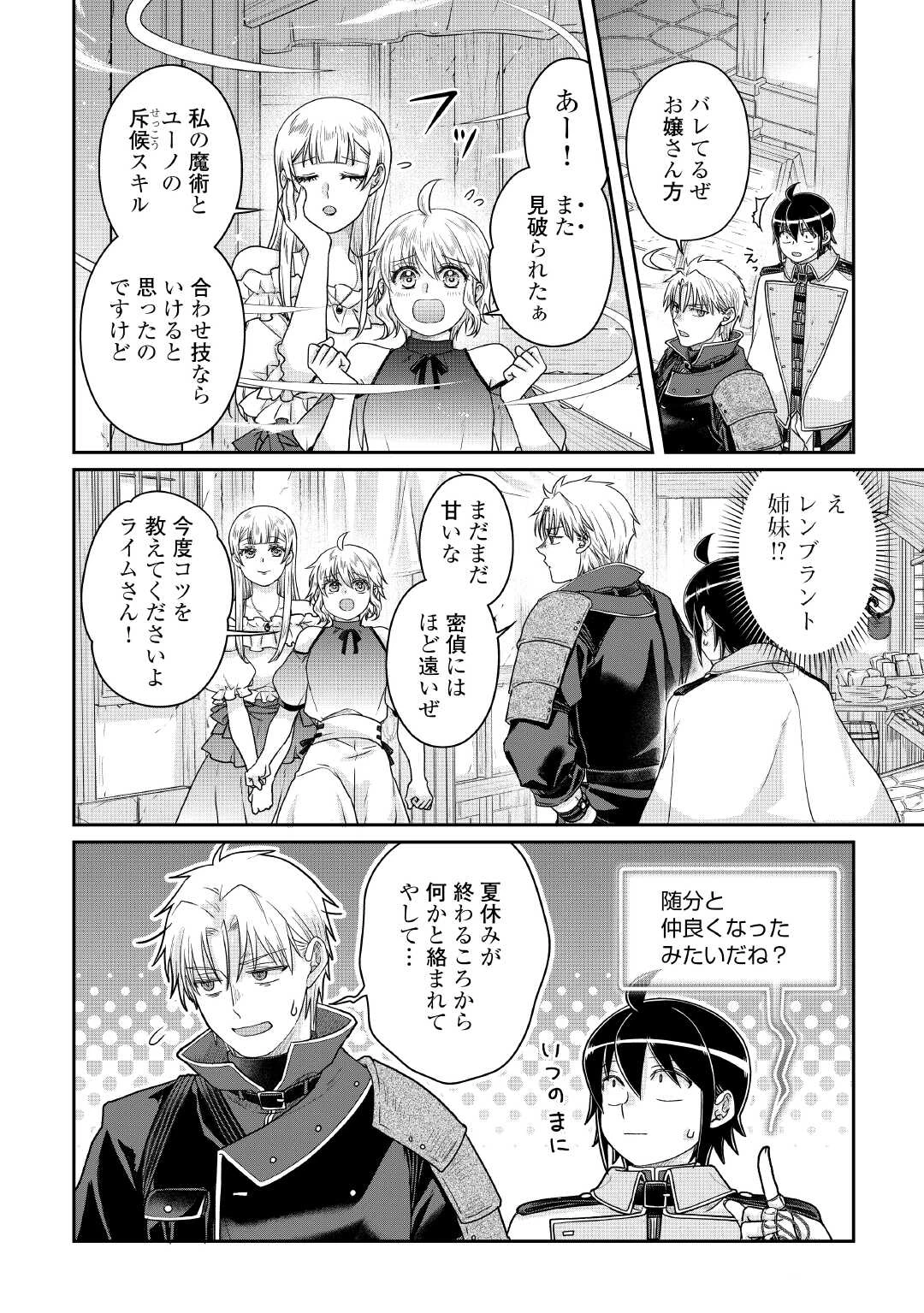 月が導く異世界道中 第115話 - 16