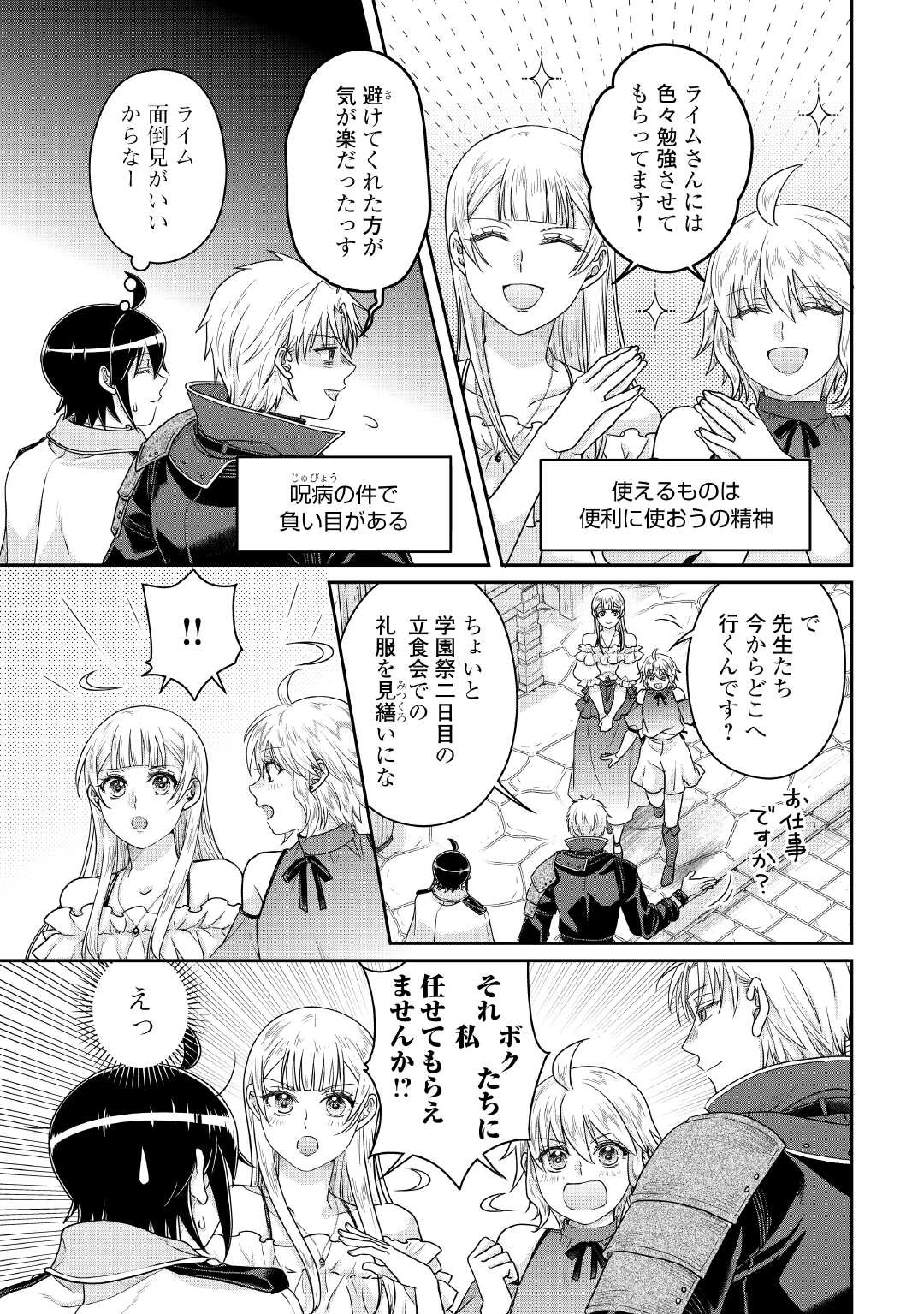 月が導く異世界道中 第115話 - 17