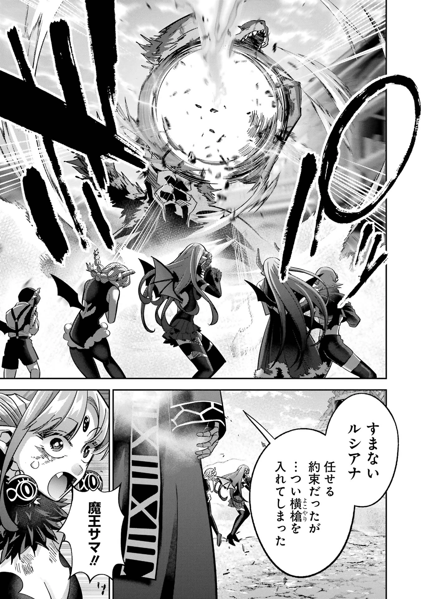 処刑された賢者はリッチに転生して侵略戦争を始める 第46話 - 35