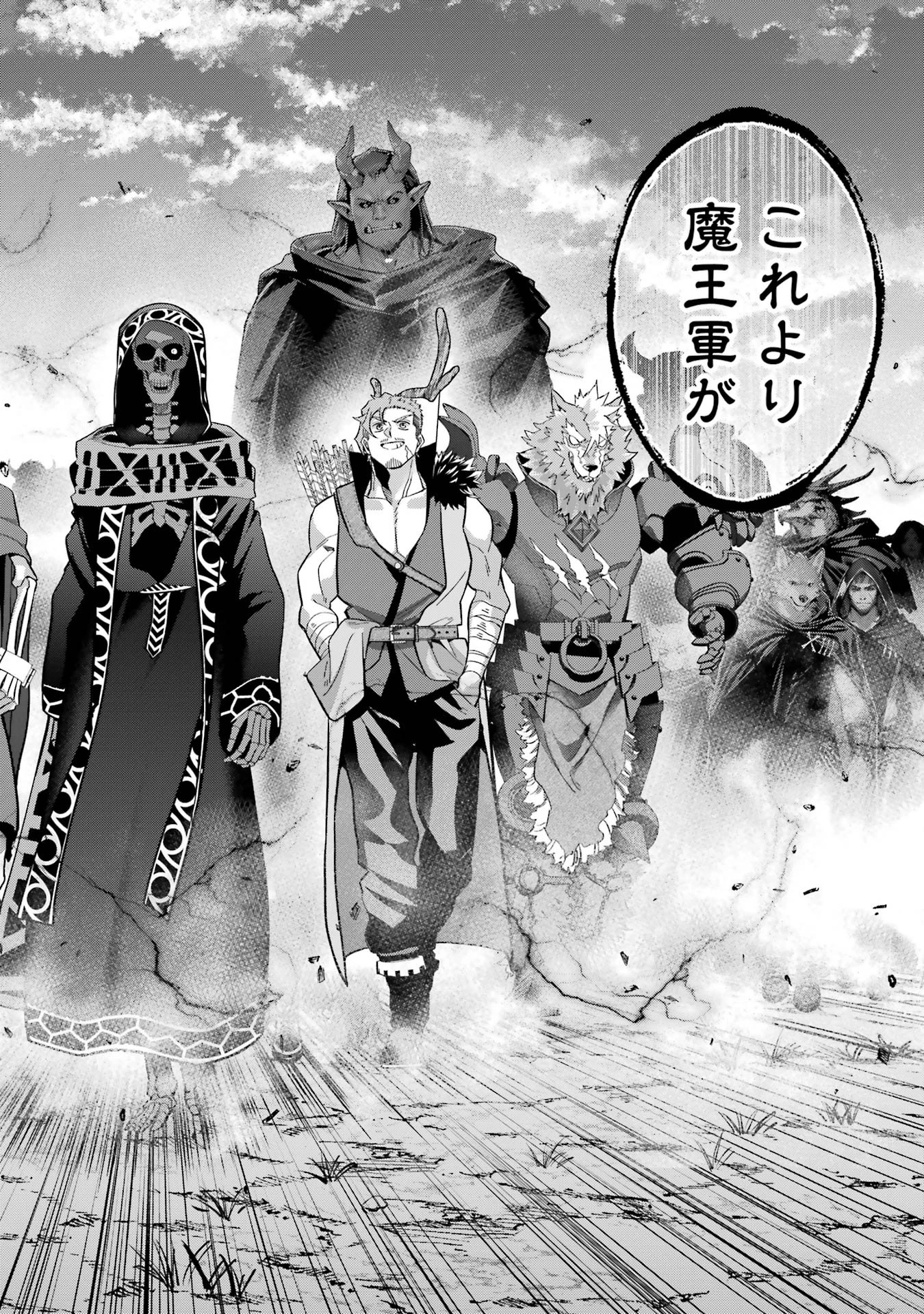 処刑された賢者はリッチに転生して侵略戦争を始める 第46話 - 36