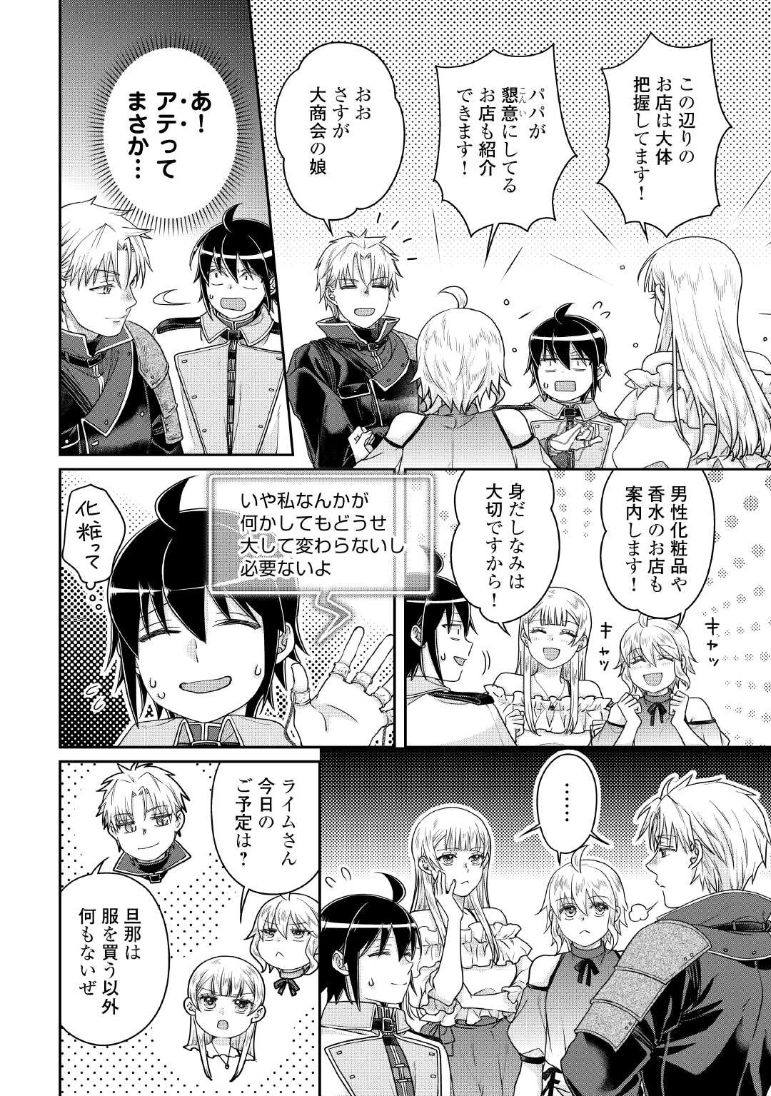 月が導く異世界道中 第115話 - 18