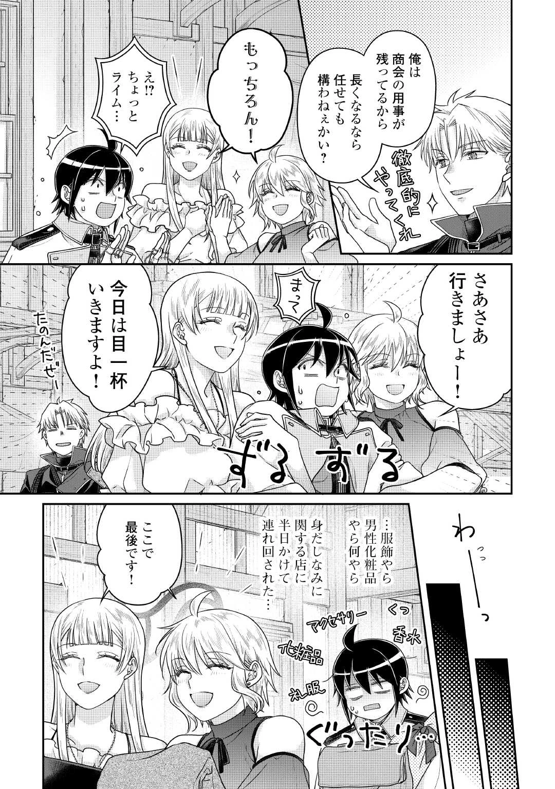 月が導く異世界道中 第115話 - 19