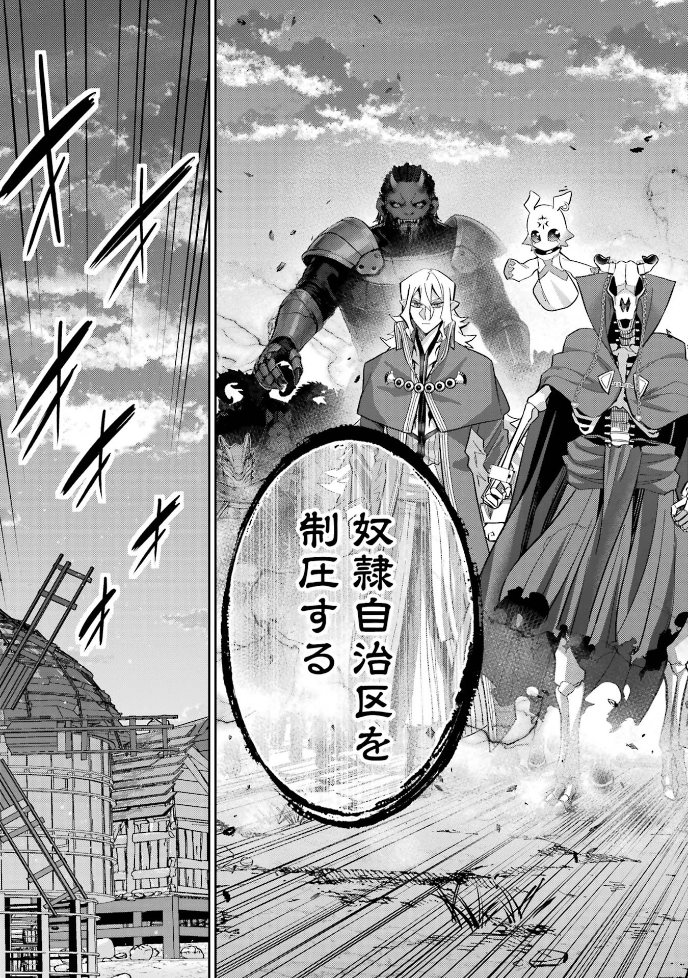 処刑された賢者はリッチに転生して侵略戦争を始める 第46話 - 37