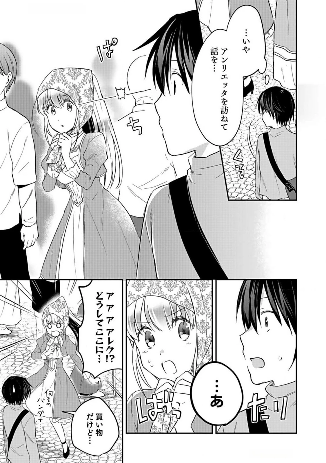 白のネクロマンサー ～死霊王への道～ 第37話 - 3