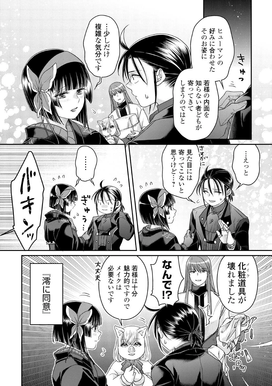 月が導く異世界道中 第115話 - 24