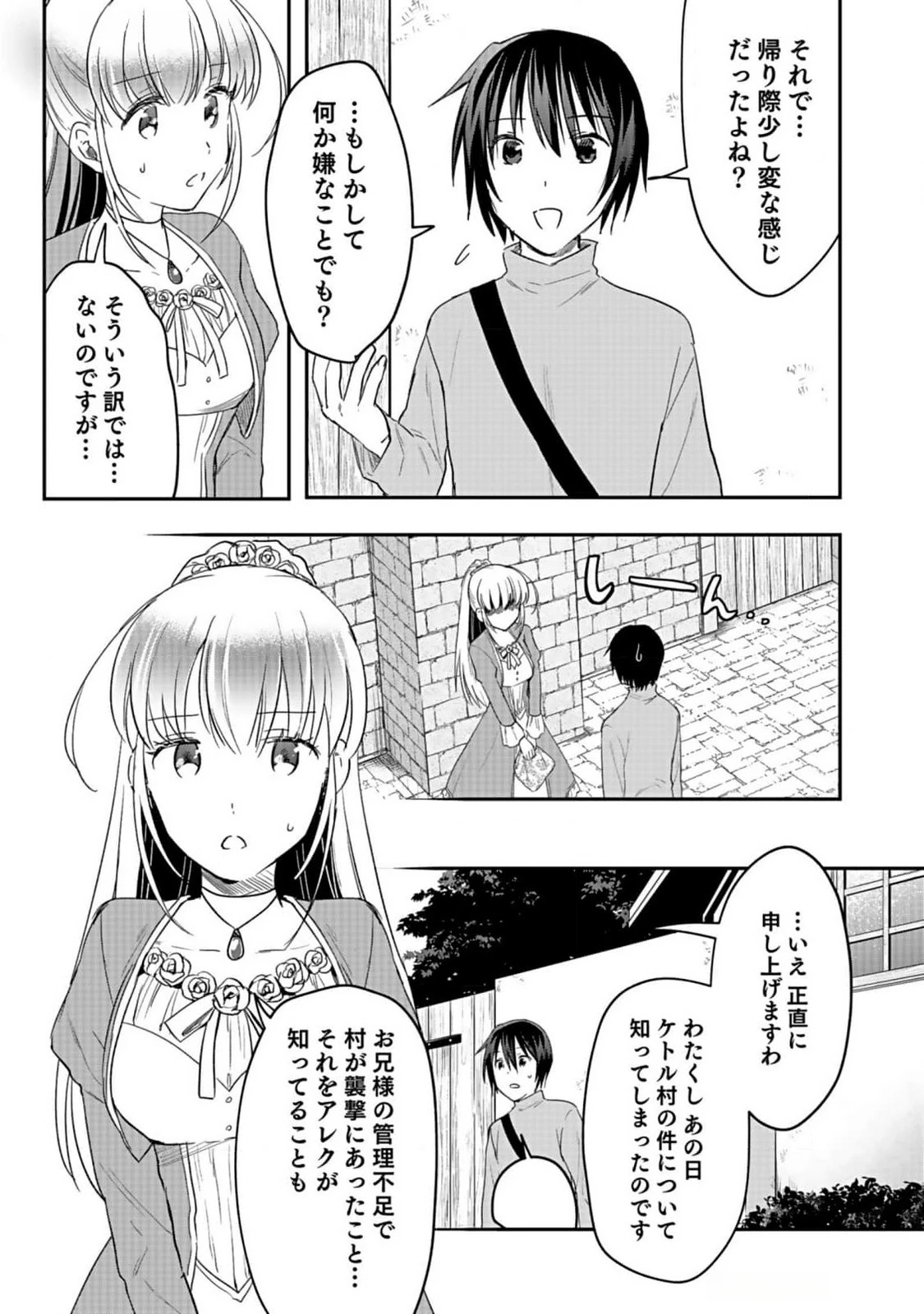 白のネクロマンサー ～死霊王への道～ 第37話 - 5