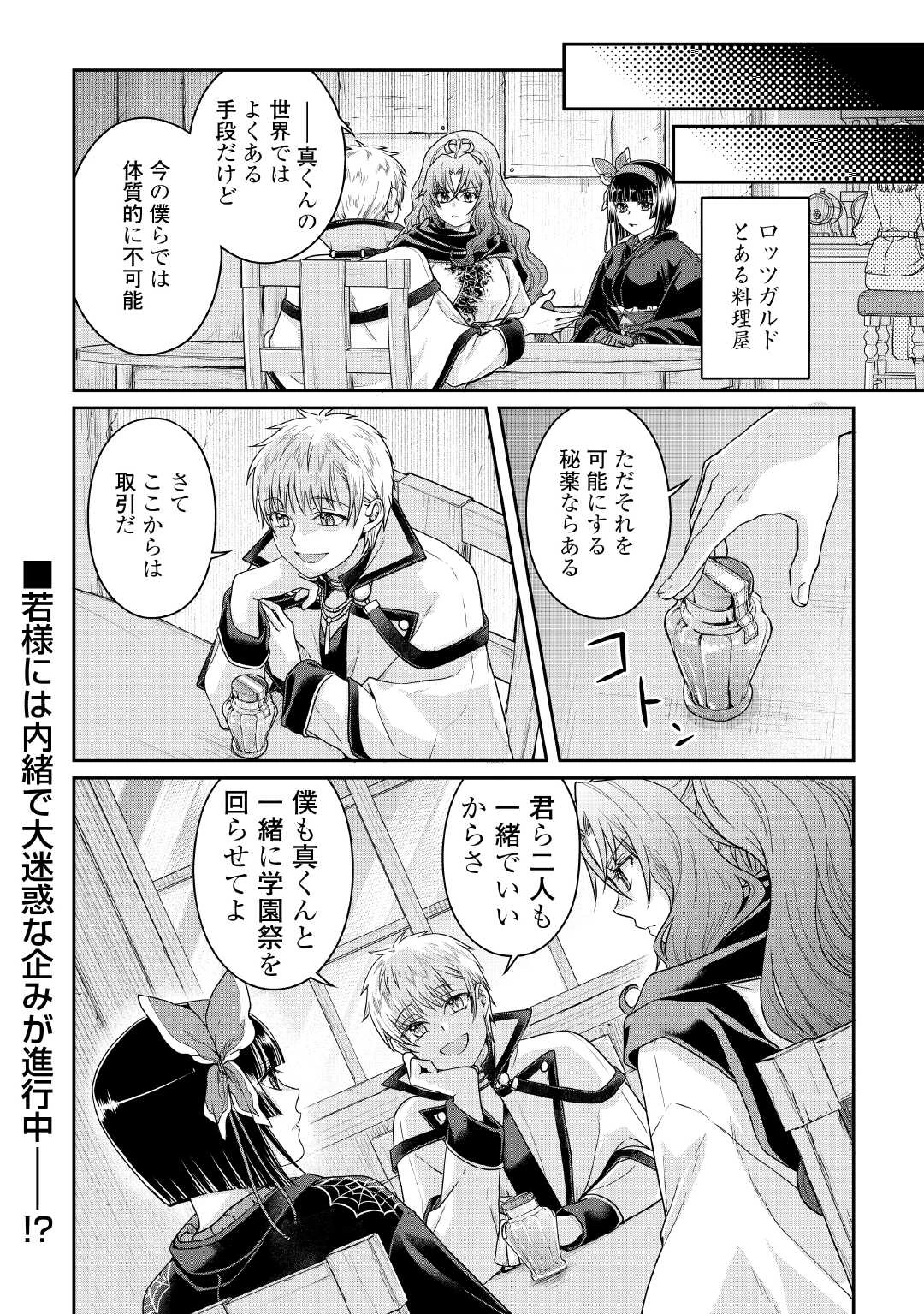 月が導く異世界道中 第115話 - 28