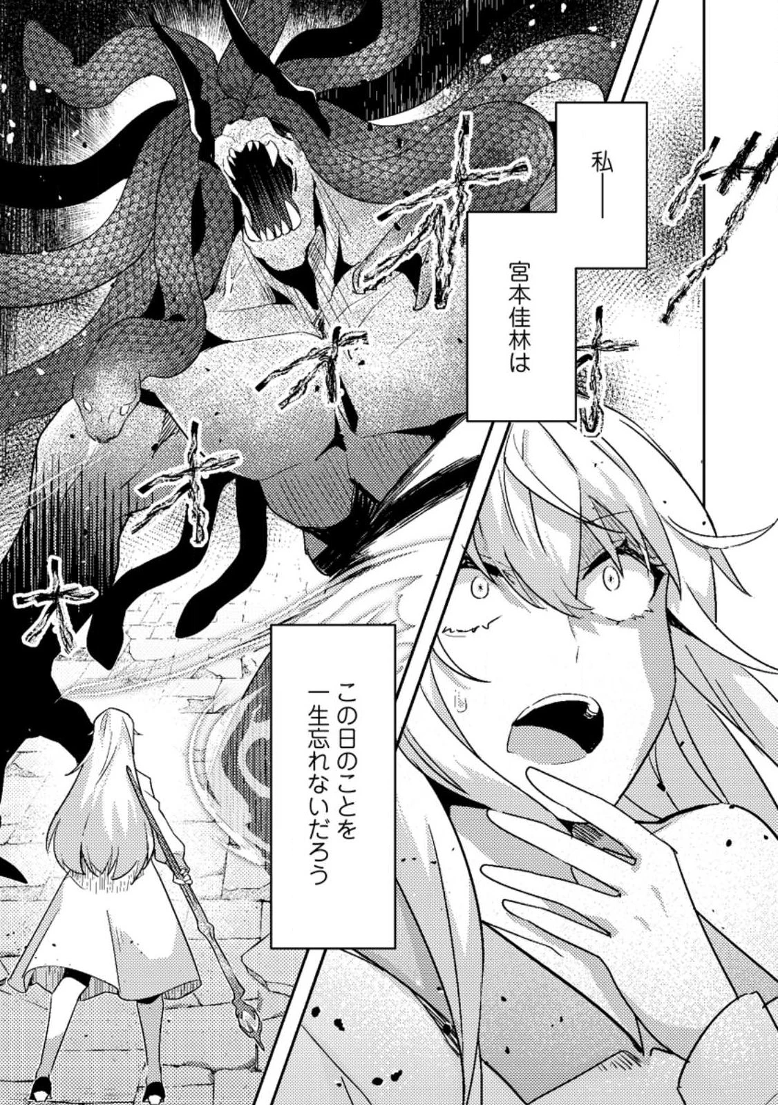 世界最強の陰キャ、ダンジョン配信で億バズする ～配信切り忘れのせいで、うっかりレベルカンストしていることがバレてしまった～ 第11話 - 1