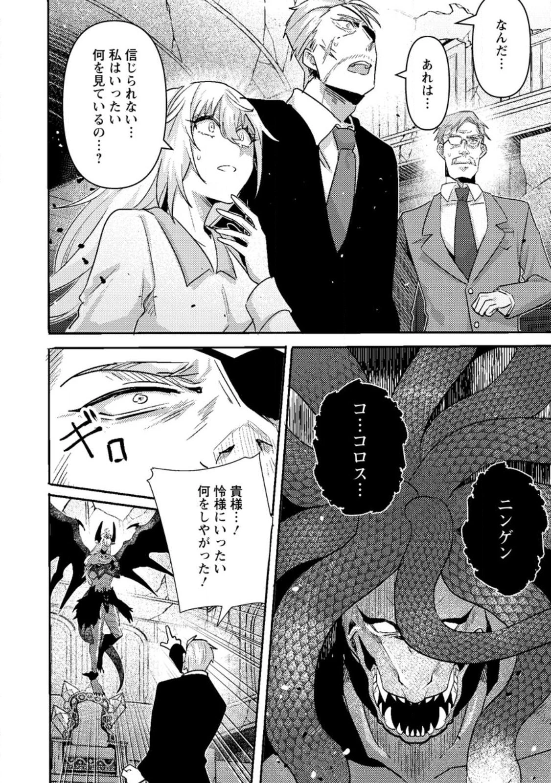 世界最強の陰キャ、ダンジョン配信で億バズする ～配信切り忘れのせいで、うっかりレベルカンストしていることがバレてしまった～ 第11話 - 2