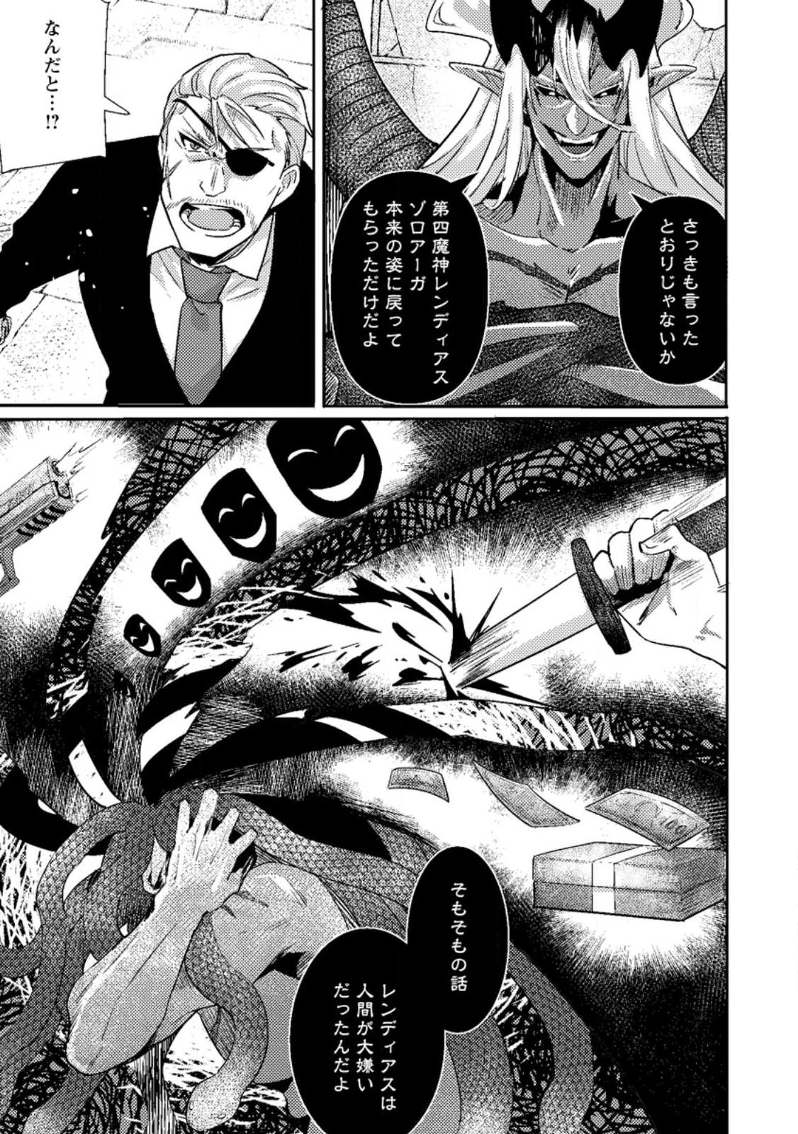 世界最強の陰キャ、ダンジョン配信で億バズする ～配信切り忘れのせいで、うっかりレベルカンストしていることがバレてしまった～ 第11話 - 3