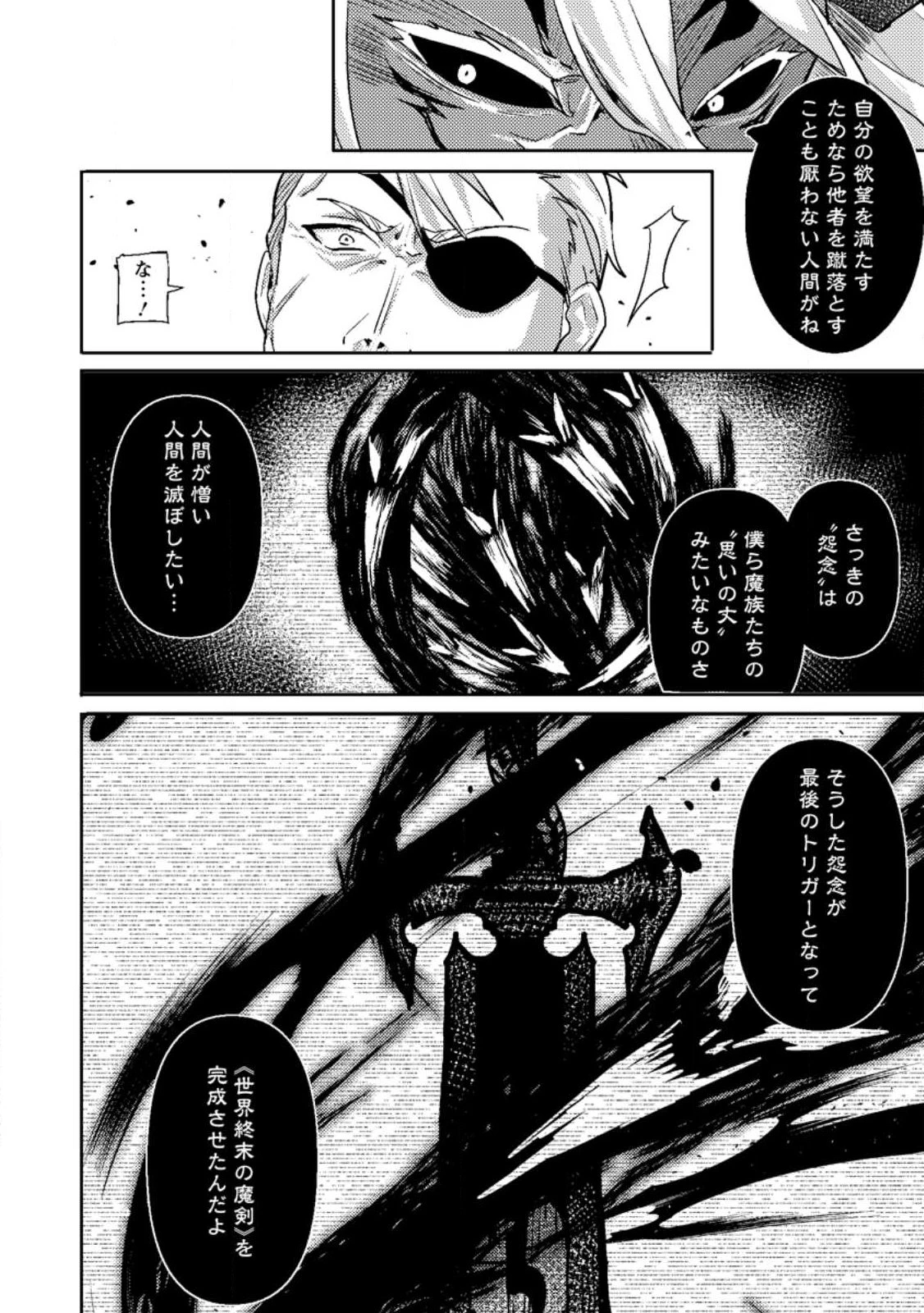 世界最強の陰キャ、ダンジョン配信で億バズする ～配信切り忘れのせいで、うっかりレベルカンストしていることがバレてしまった～ 第11話 - 4