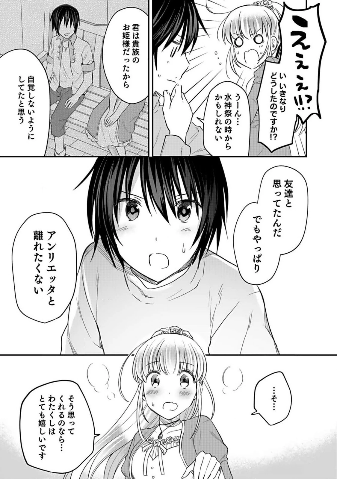 白のネクロマンサー ～死霊王への道～ 第37話 - 15