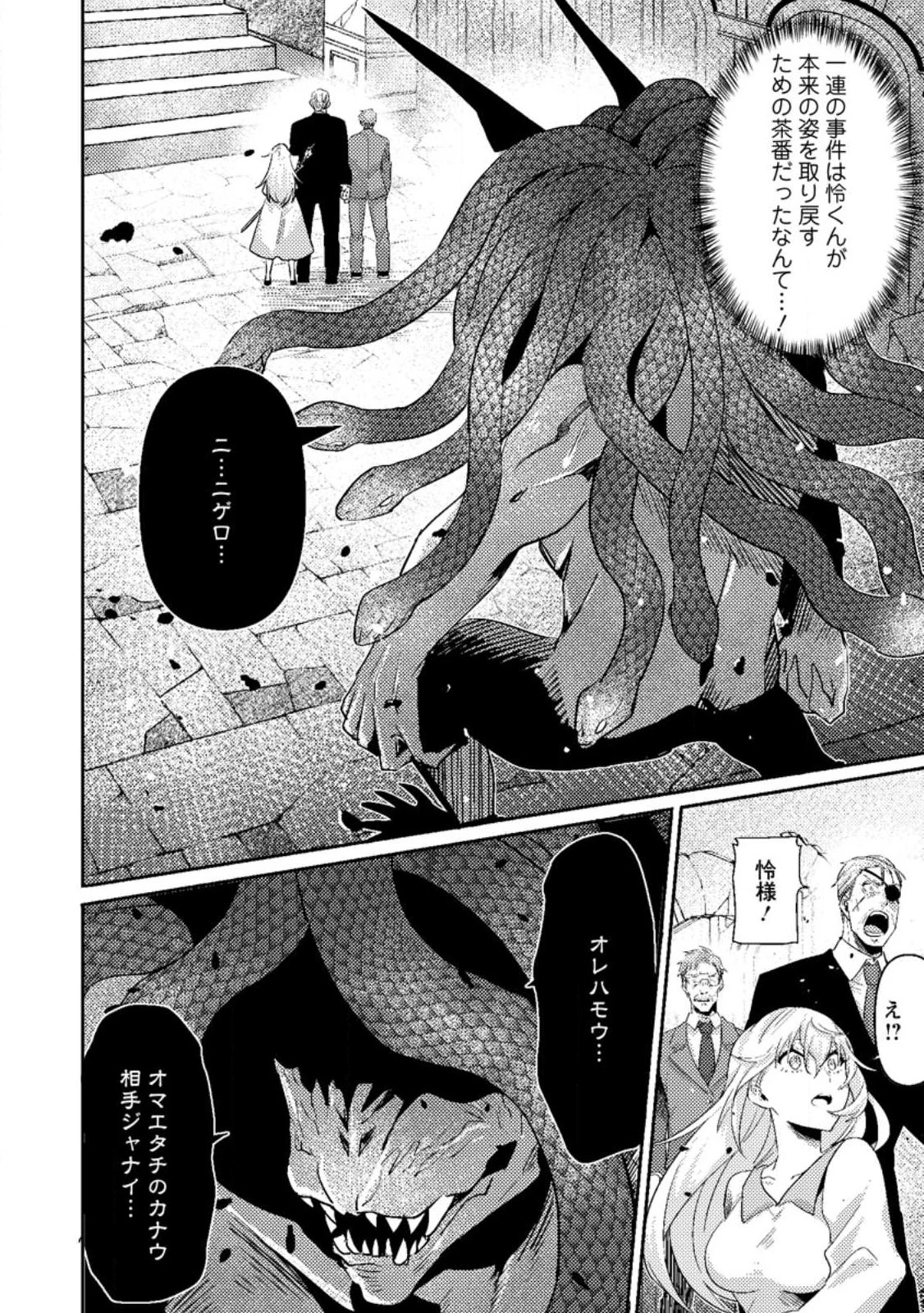 世界最強の陰キャ、ダンジョン配信で億バズする ～配信切り忘れのせいで、うっかりレベルカンストしていることがバレてしまった～ 第11話 - 8