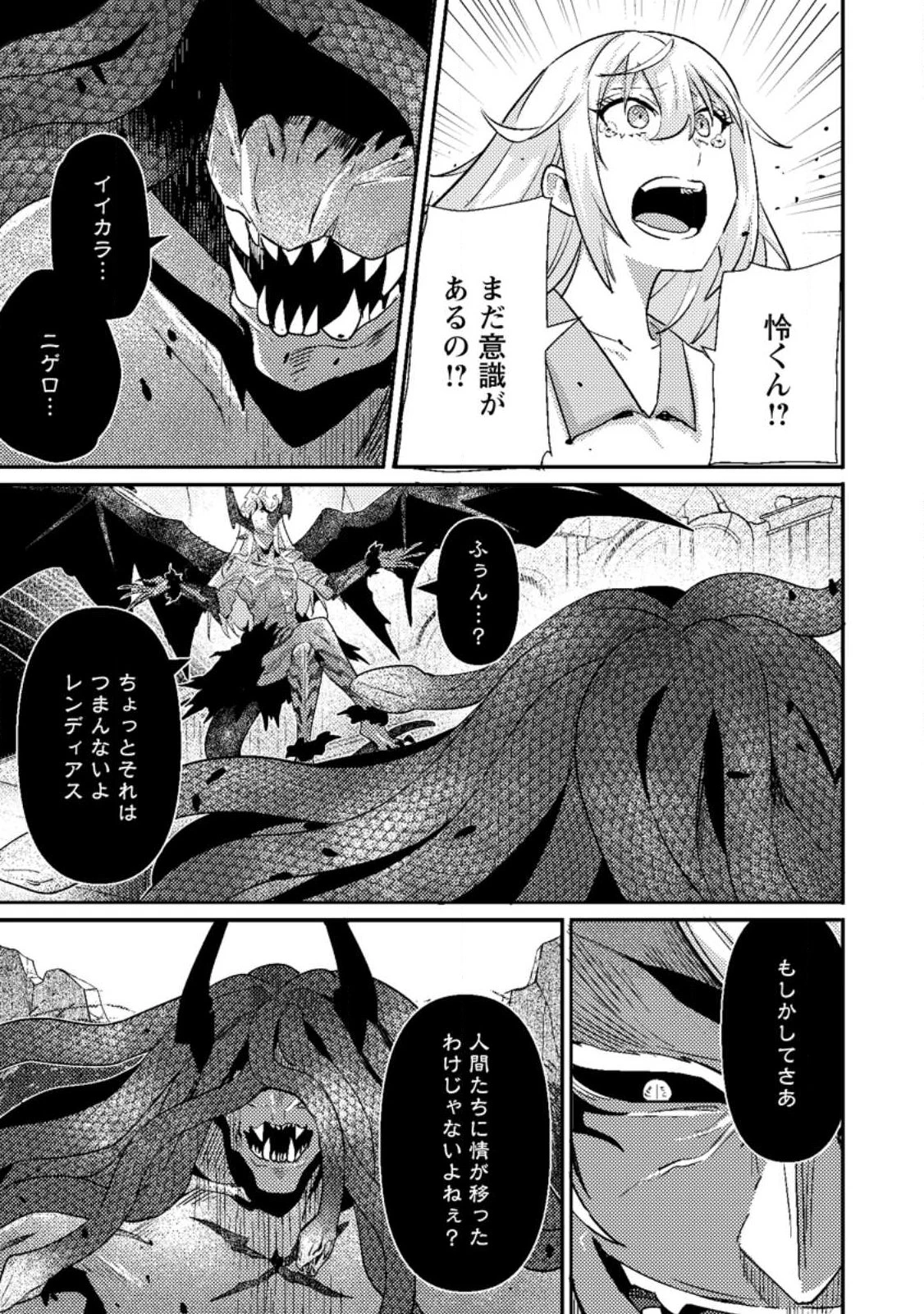 世界最強の陰キャ、ダンジョン配信で億バズする ～配信切り忘れのせいで、うっかりレベルカンストしていることがバレてしまった～ 第11話 - 9