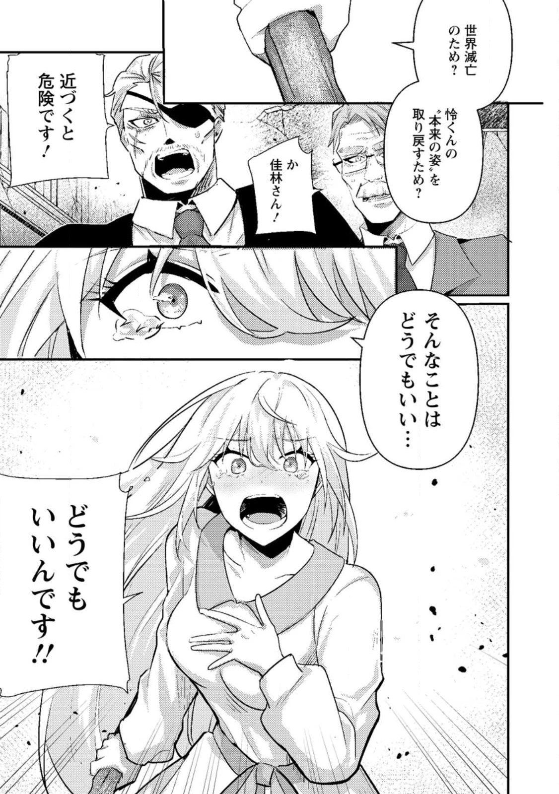 世界最強の陰キャ、ダンジョン配信で億バズする ～配信切り忘れのせいで、うっかりレベルカンストしていることがバレてしまった～ 第11話 - 11