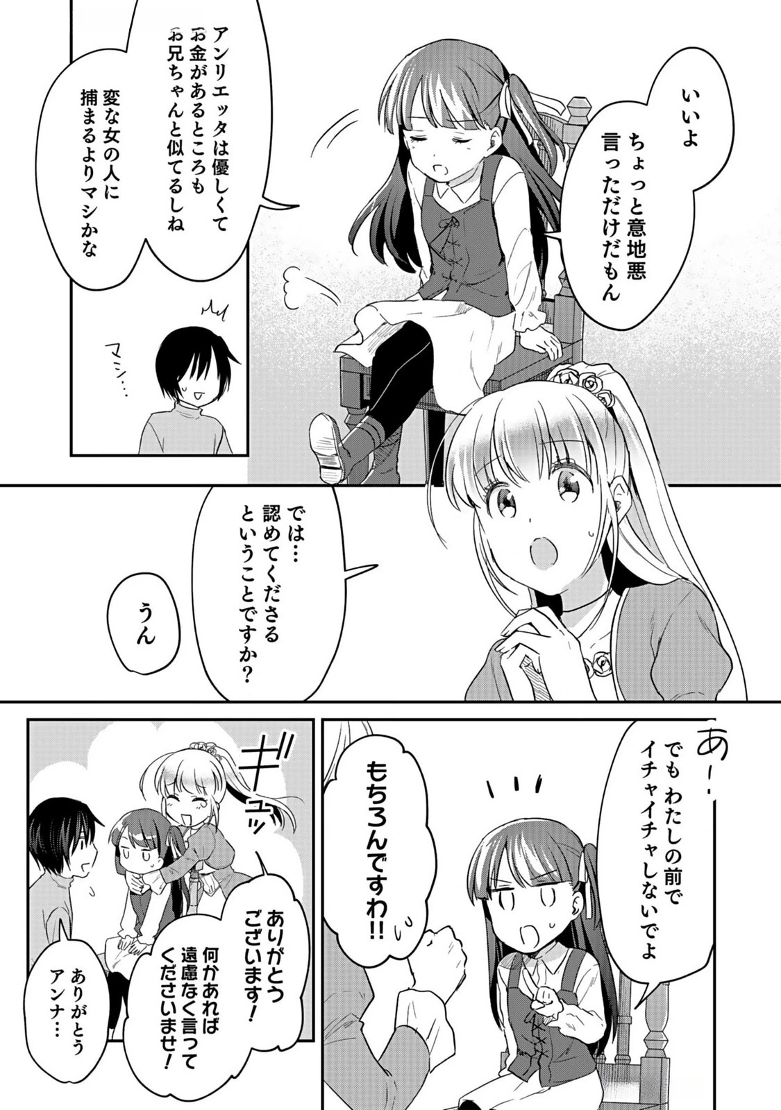 白のネクロマンサー ～死霊王への道～ 第37話 - 29