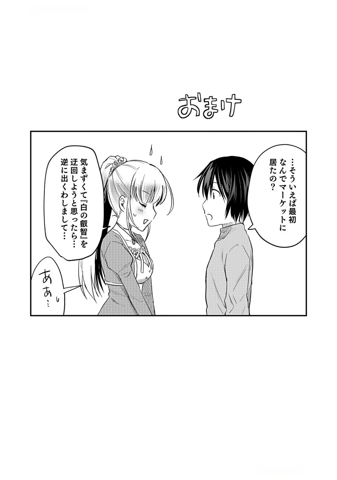 白のネクロマンサー ～死霊王への道～ 第37話 - 33