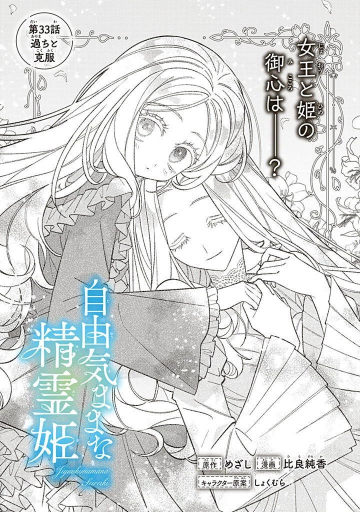 自由気ままな精霊姫 第33話 - 1