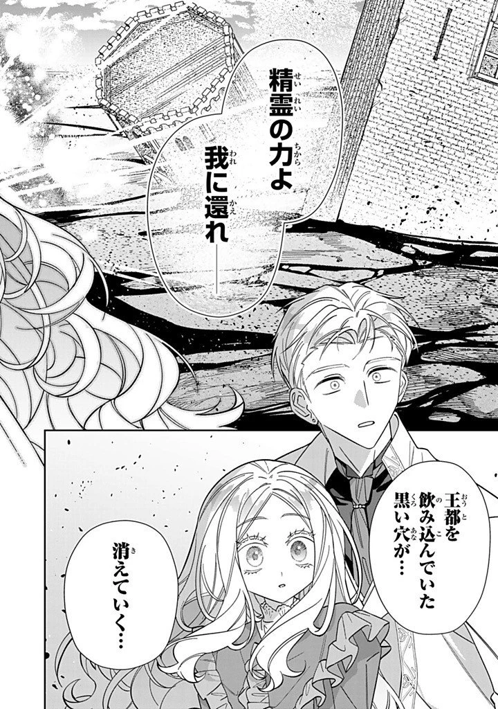 自由気ままな精霊姫 第33話 - 2