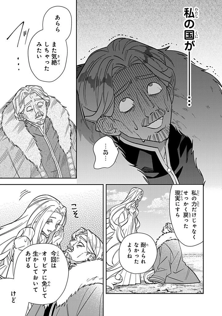 自由気ままな精霊姫 第33話 - 5