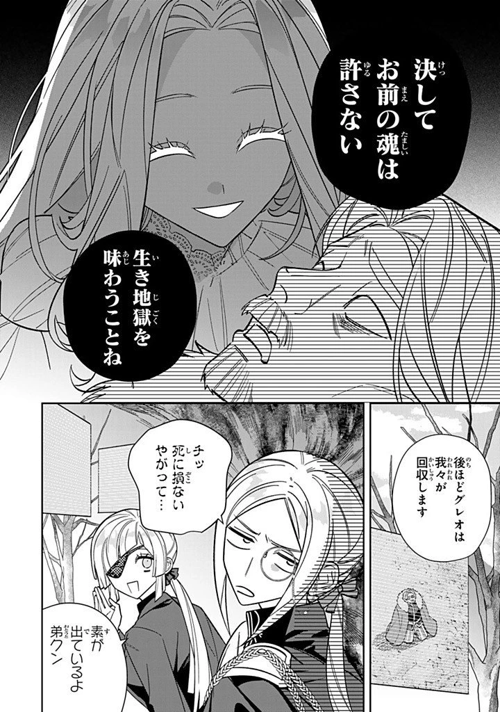 自由気ままな精霊姫 第33話 - 6