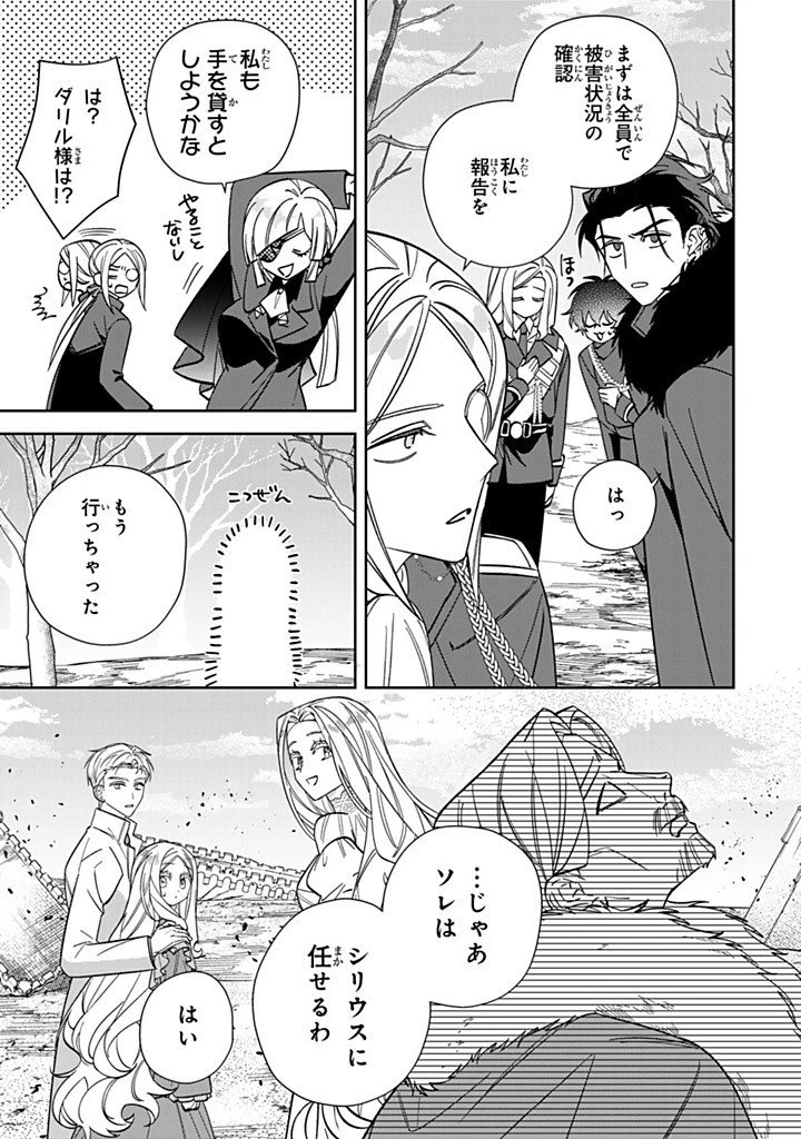 自由気ままな精霊姫 第33話 - 7