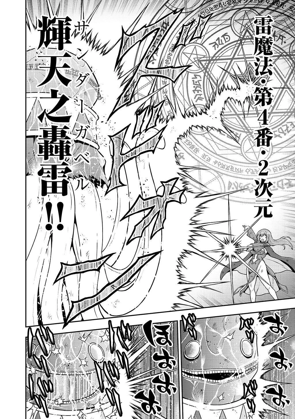 皇子転生～皇帝の一人息子に生まれた俺、最強の従者たちを従えて世直しの旅に出る～ 第27話 - 16