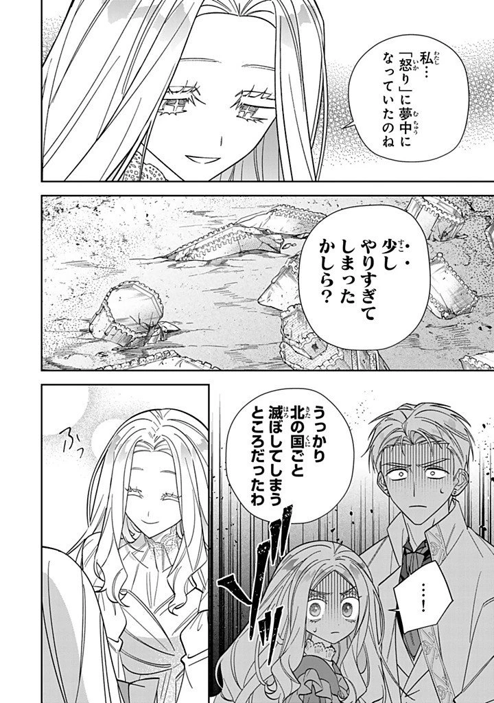 自由気ままな精霊姫 第33話 - 8