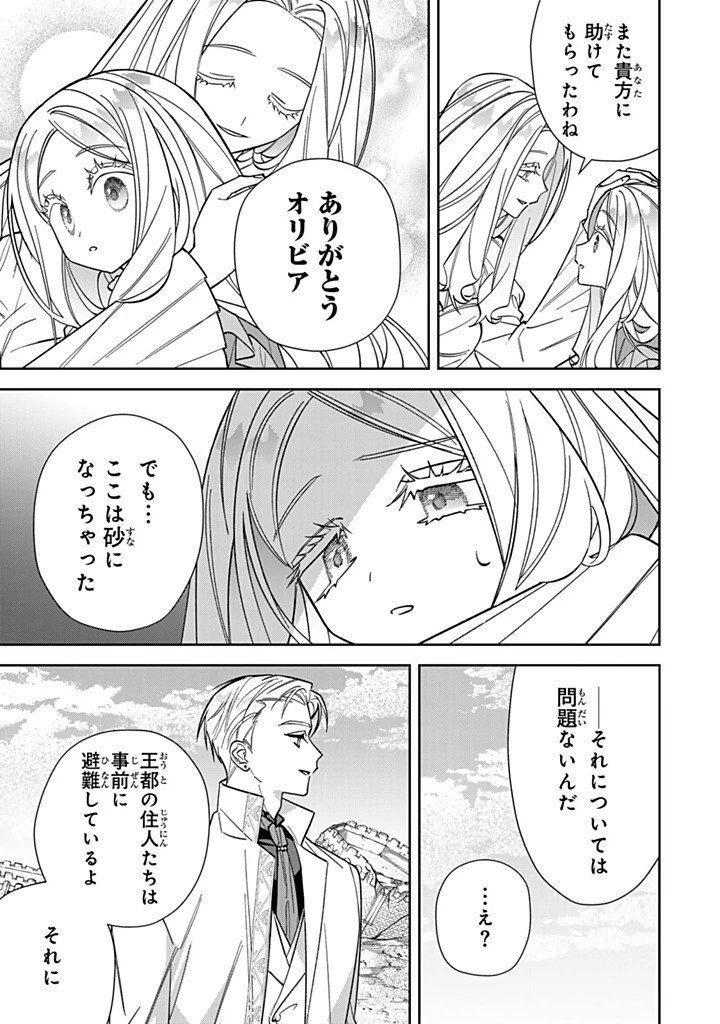 自由気ままな精霊姫 第33話 - 9