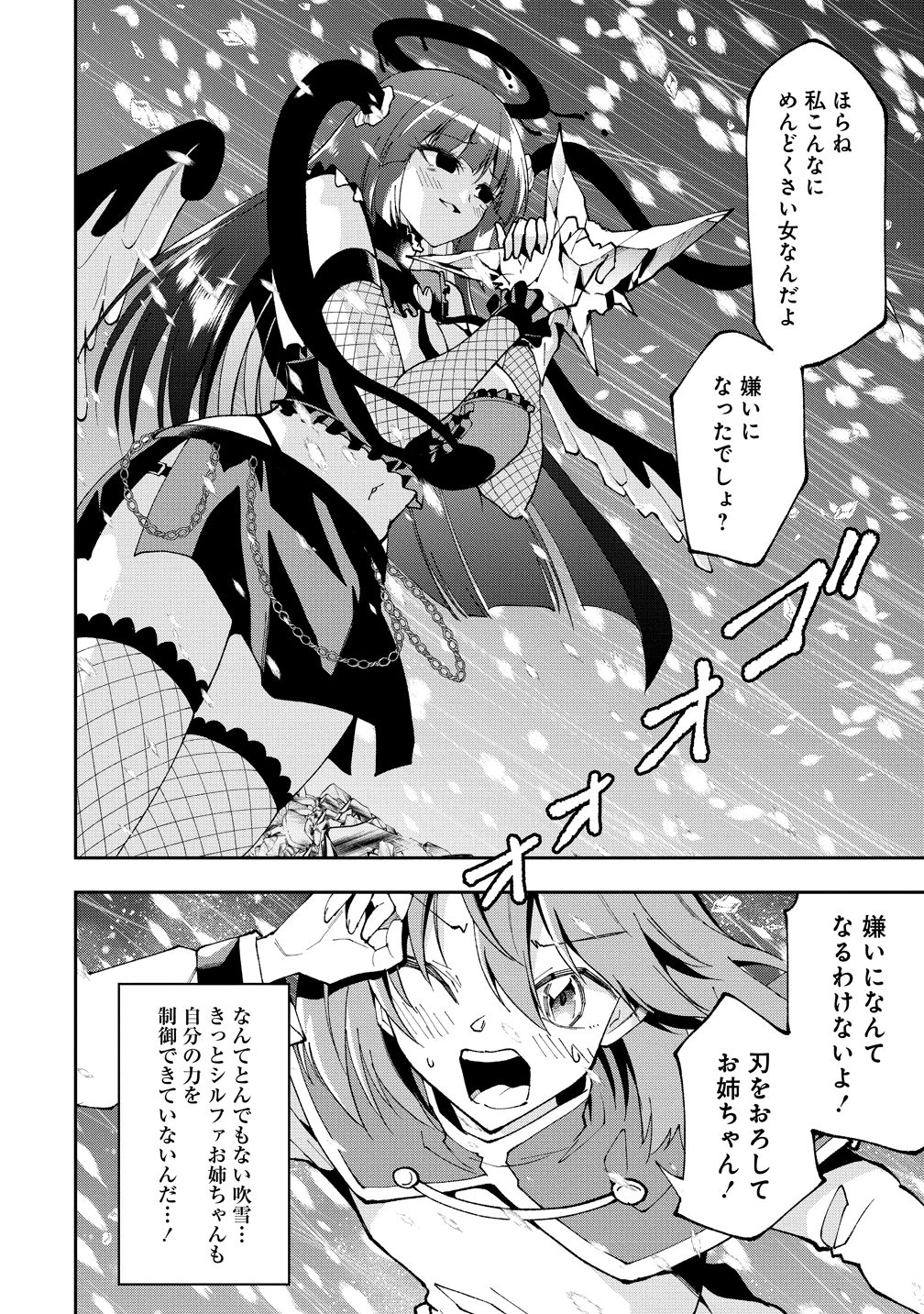 魔王の娘たちとまぐわえば強くなれるって本当ですか？ 第45話 - 2