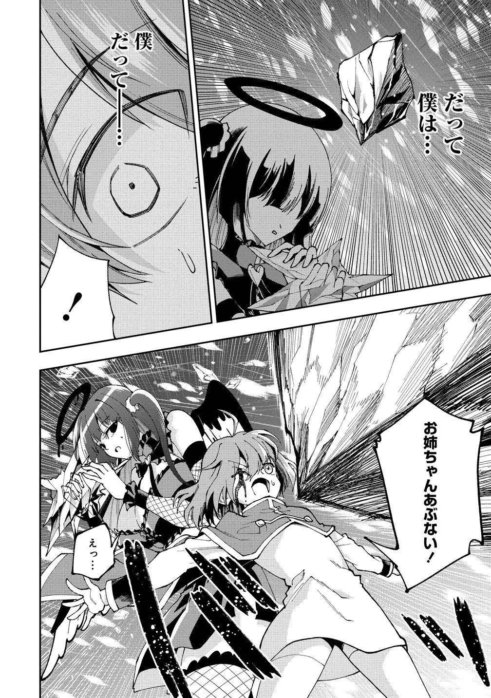 魔王の娘たちとまぐわえば強くなれるって本当ですか？ 第45話 - 8