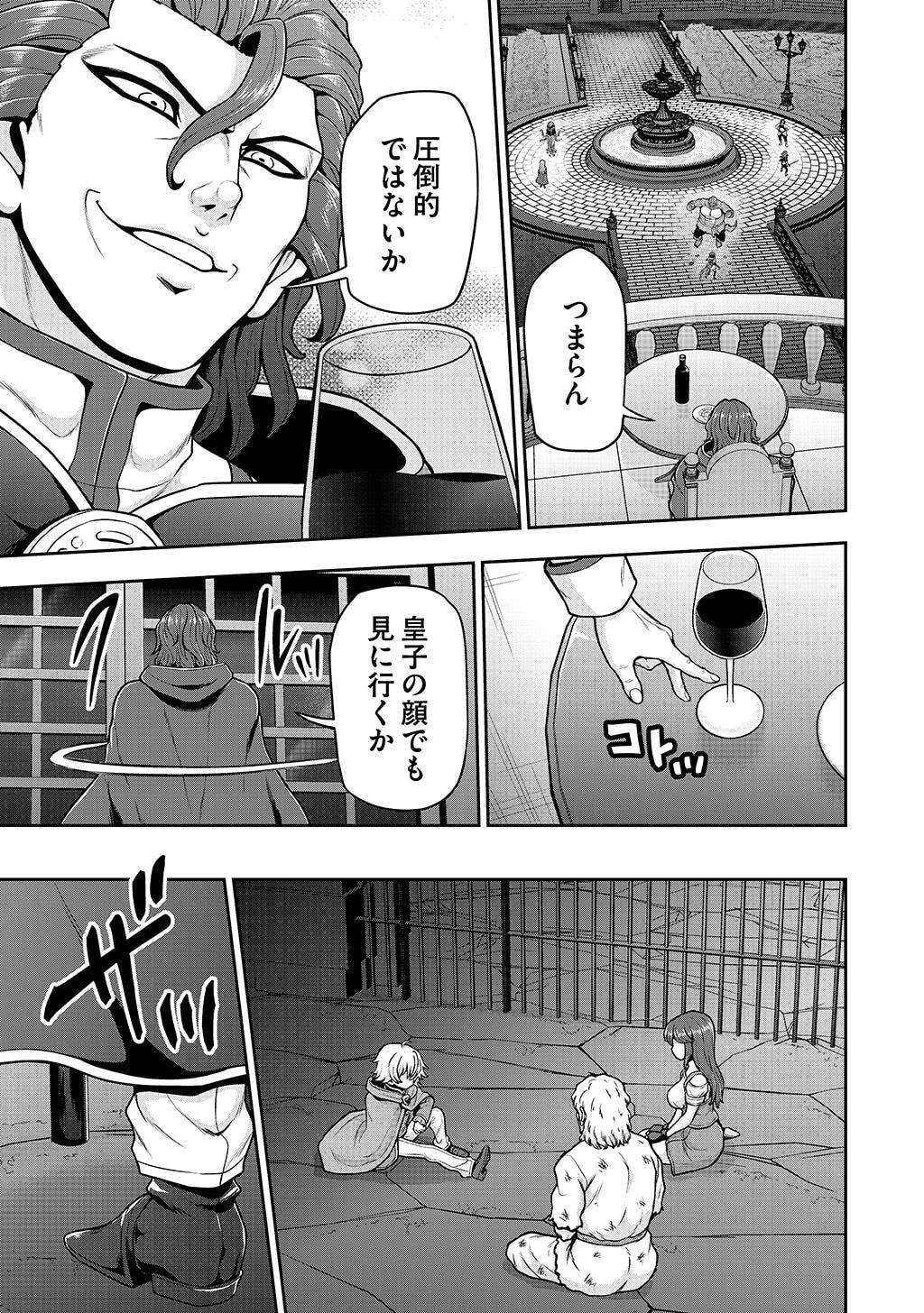 皇子転生～皇帝の一人息子に生まれた俺、最強の従者たちを従えて世直しの旅に出る～ 第26話 - 19