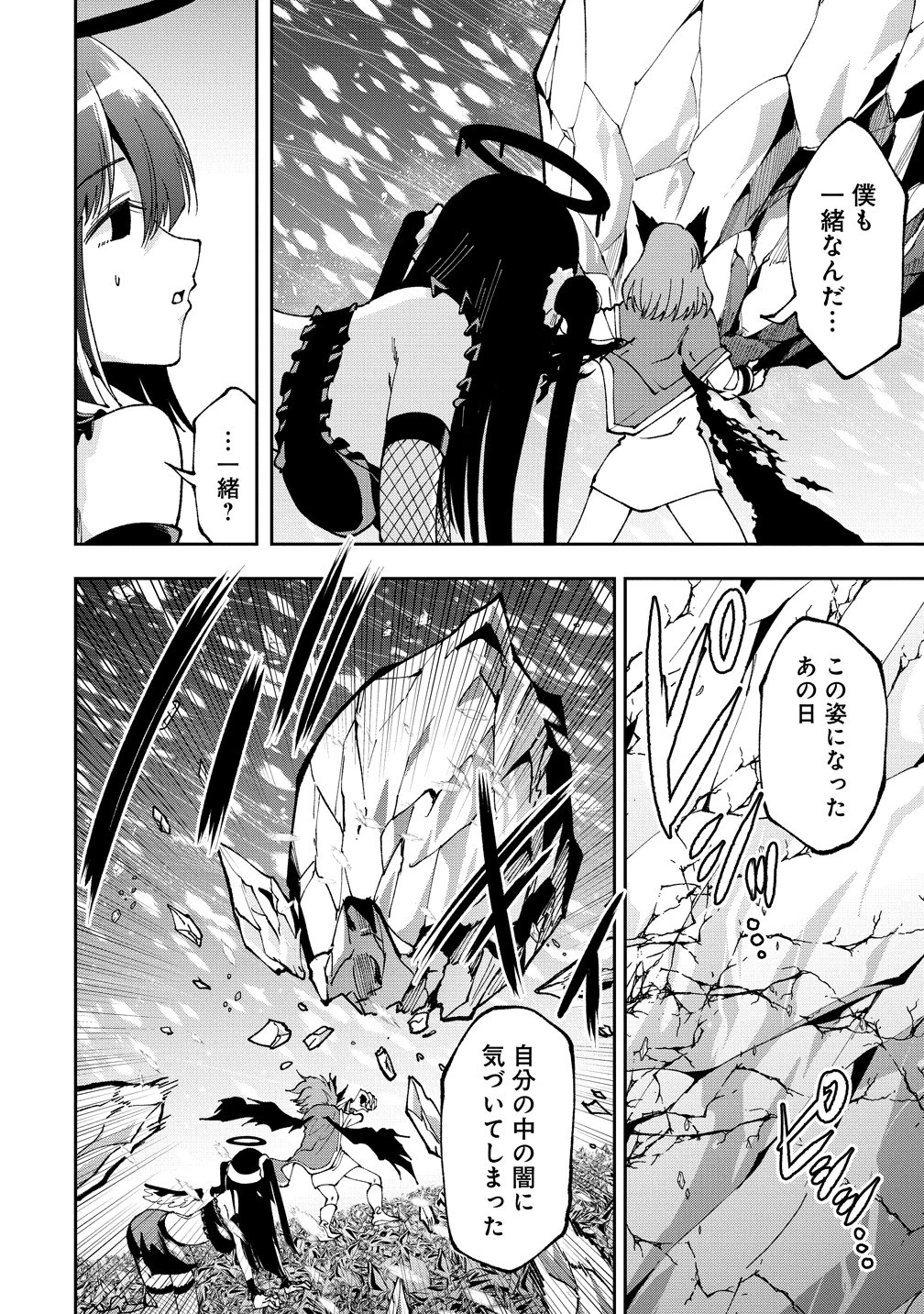 魔王の娘たちとまぐわえば強くなれるって本当ですか？ 第45話 - 12