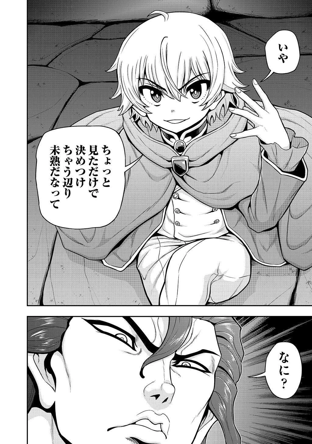 皇子転生～皇帝の一人息子に生まれた俺、最強の従者たちを従えて世直しの旅に出る～ 第26話 - 22