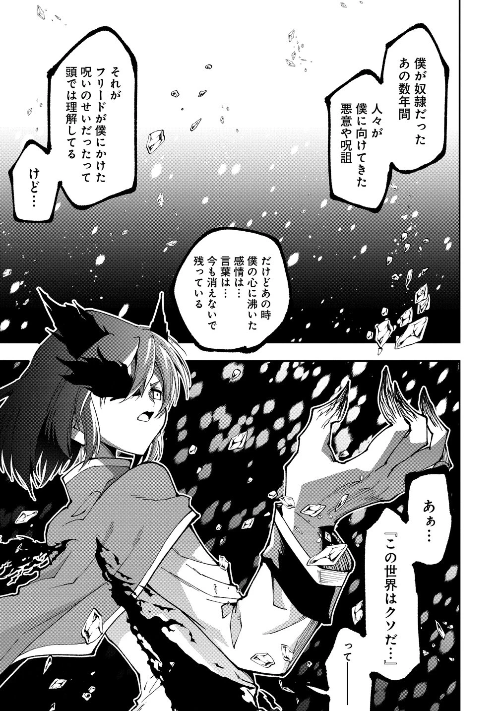 魔王の娘たちとまぐわえば強くなれるって本当ですか？ 第45話 - 13