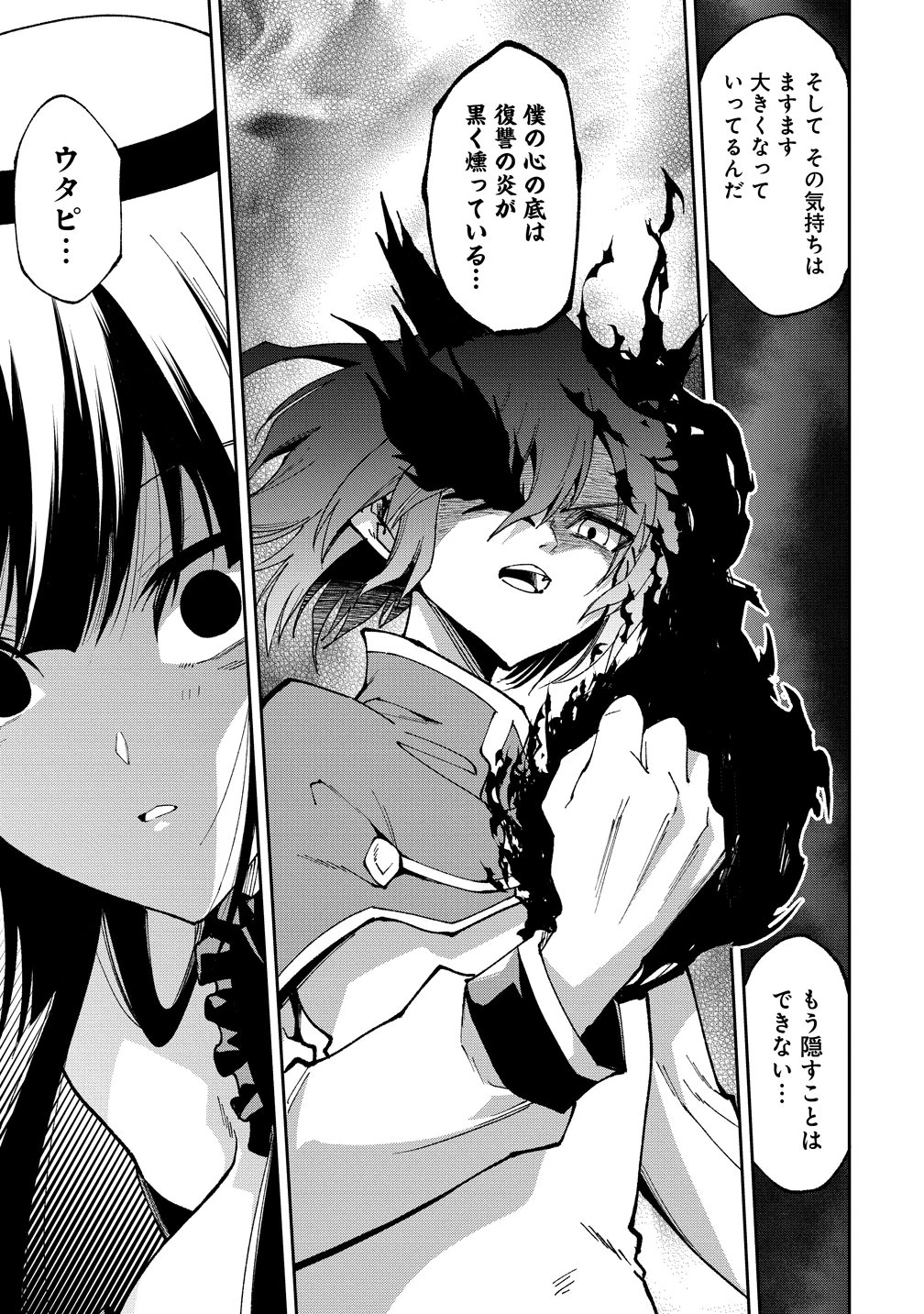 魔王の娘たちとまぐわえば強くなれるって本当ですか？ 第45話 - 15