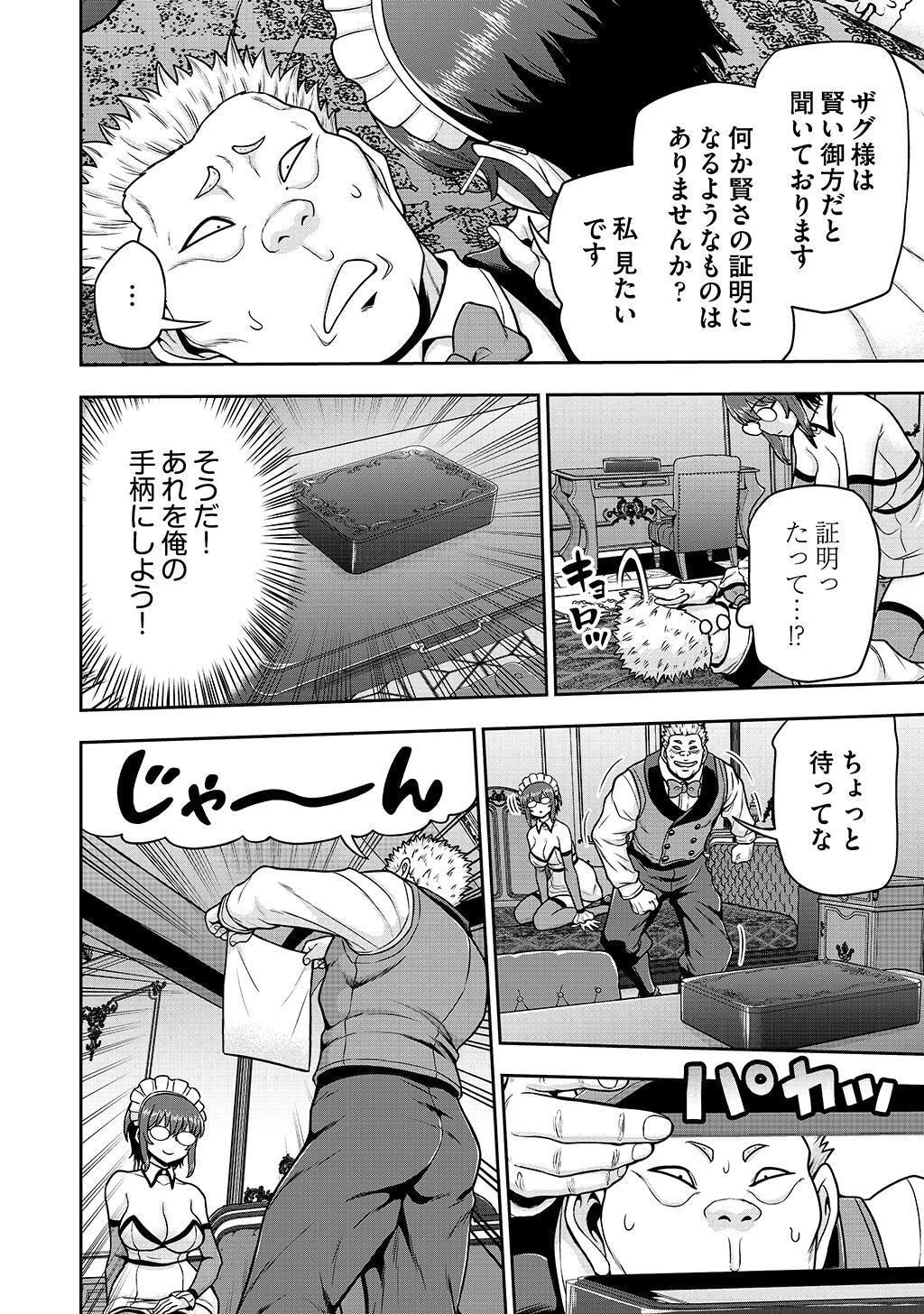 皇子転生～皇帝の一人息子に生まれた俺、最強の従者たちを従えて世直しの旅に出る～ 第25話 - 4