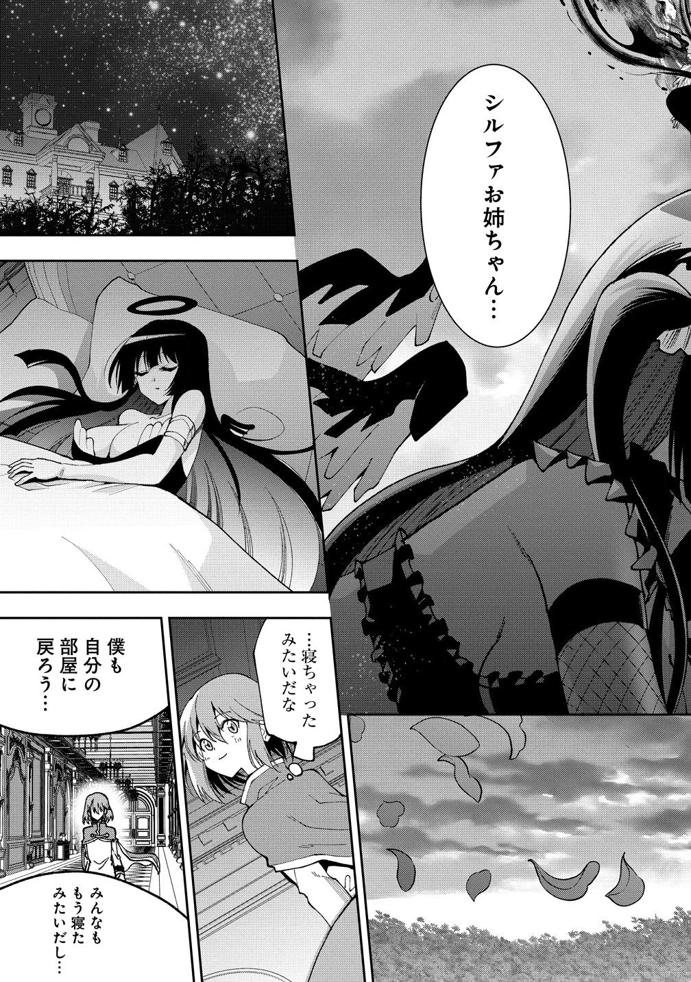 魔王の娘たちとまぐわえば強くなれるって本当ですか？ 第45話 - 19