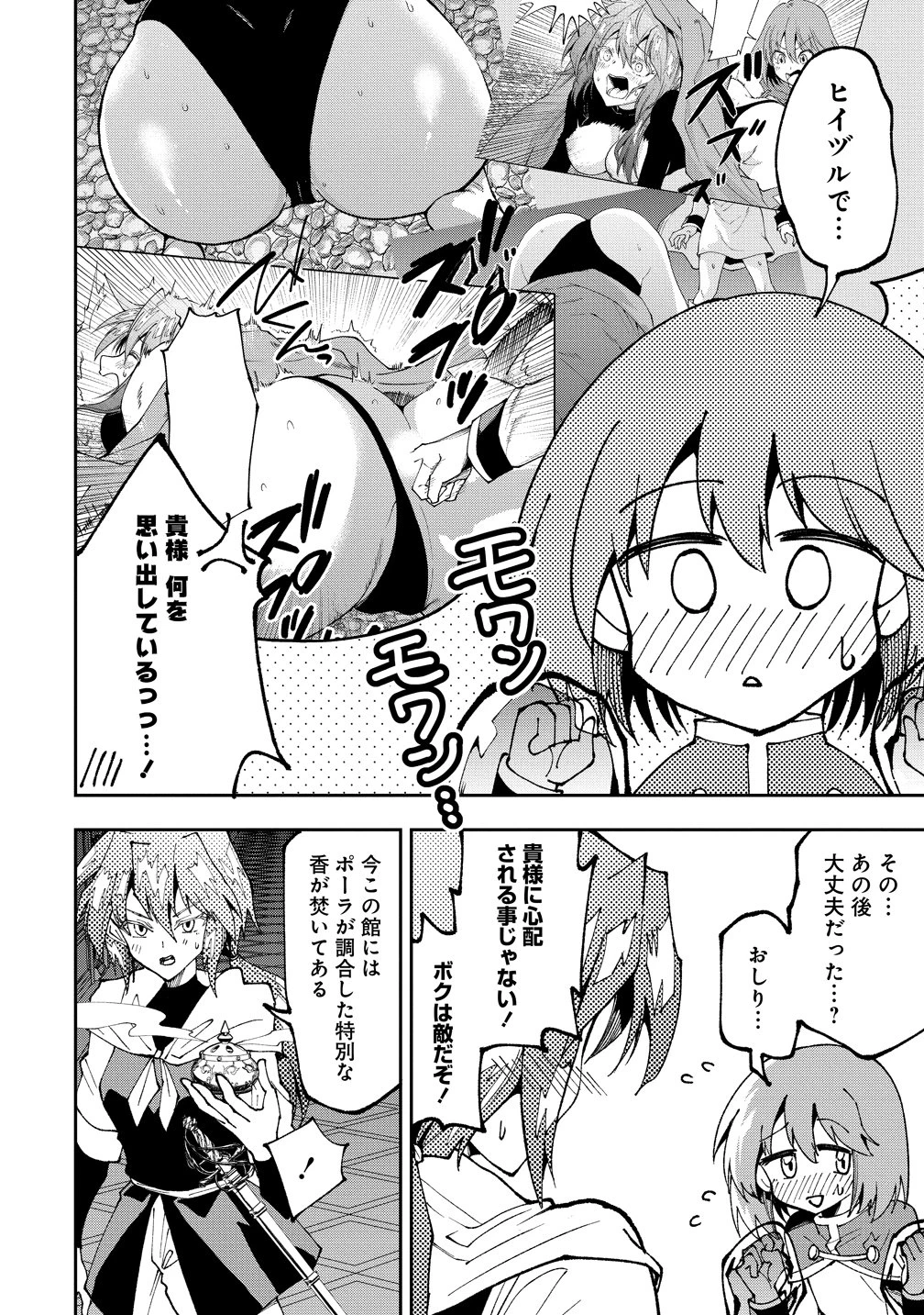 魔王の娘たちとまぐわえば強くなれるって本当ですか？ 第45話 - 22