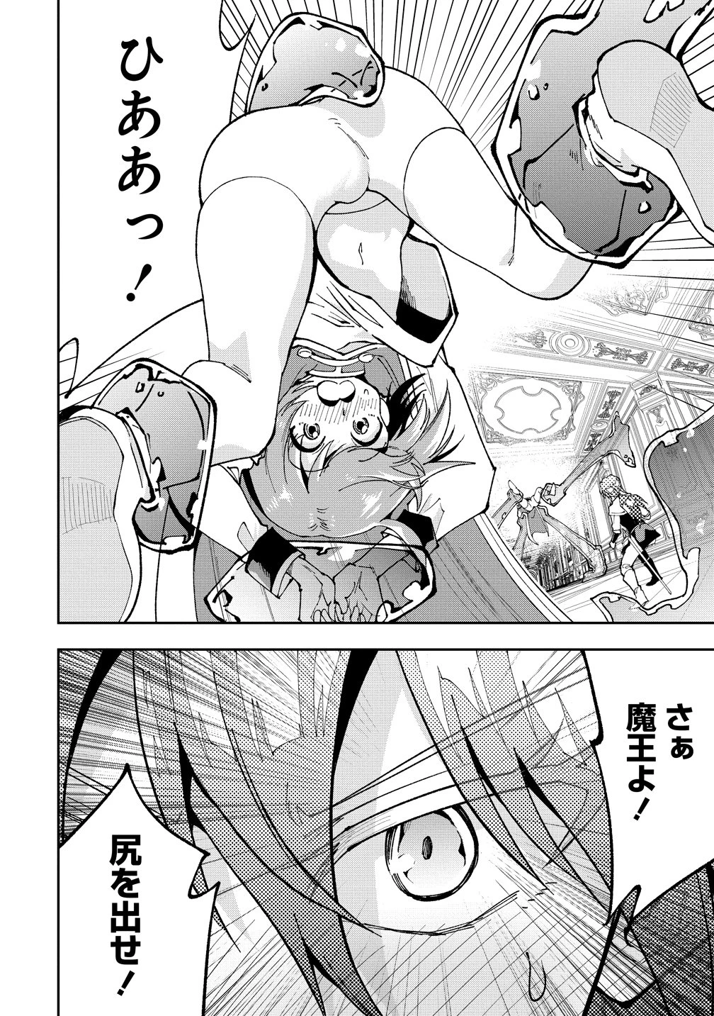 魔王の娘たちとまぐわえば強くなれるって本当ですか？ 第45話 - 24