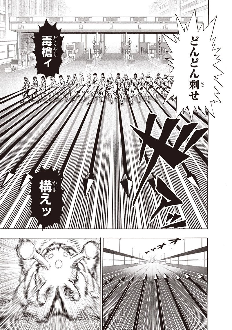 ワンパンマン 第269話 - 3