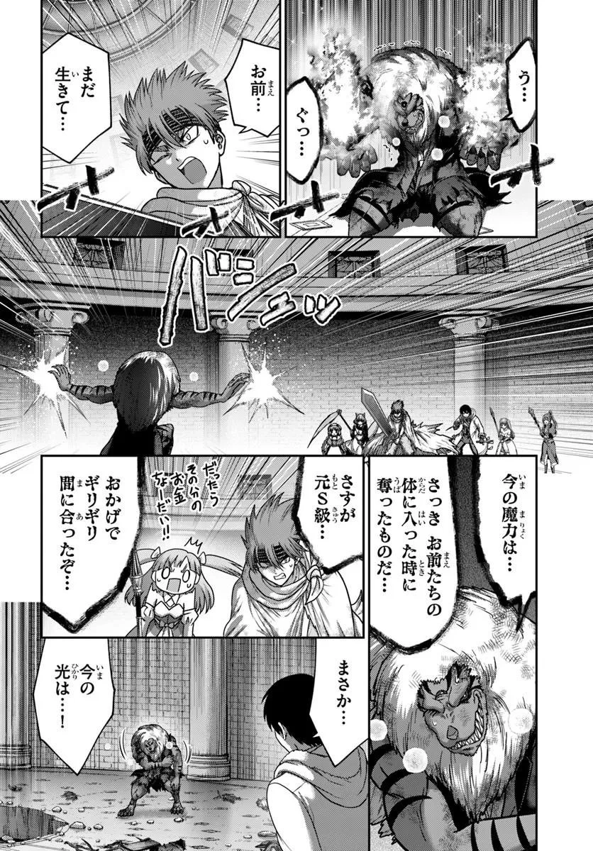 幼馴染のS級パーティーから追放された聖獣使い。万能支援魔法と仲間を増やして最強へ! 第58話 - 2