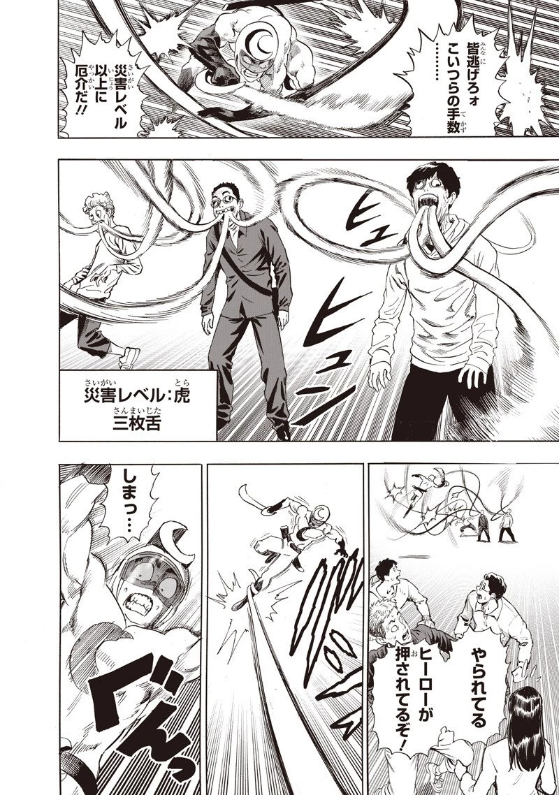 ワンパンマン 第269話 - 6