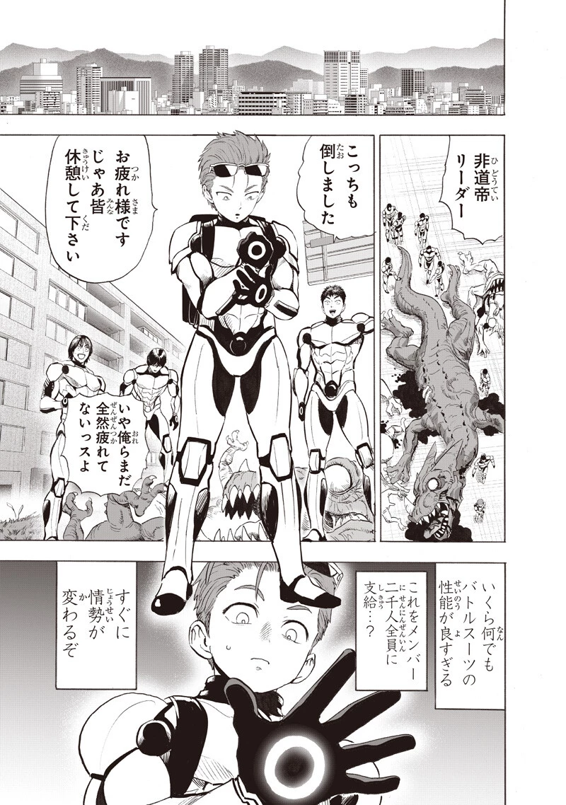 ワンパンマン 第269話 - 9