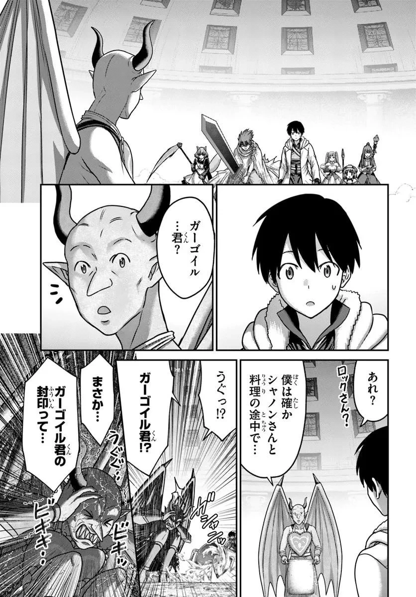 幼馴染のS級パーティーから追放された聖獣使い。万能支援魔法と仲間を増やして最強へ! 第58話 - 7