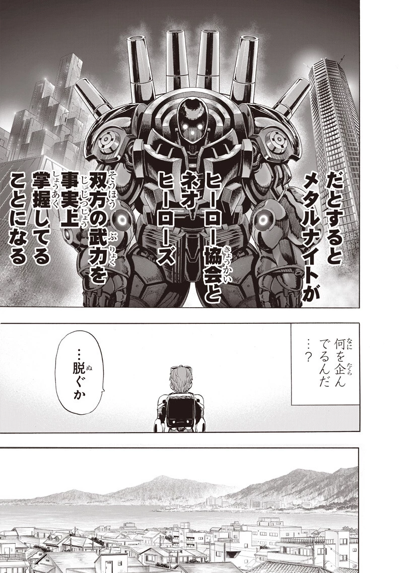 ワンパンマン 第269話 - 11