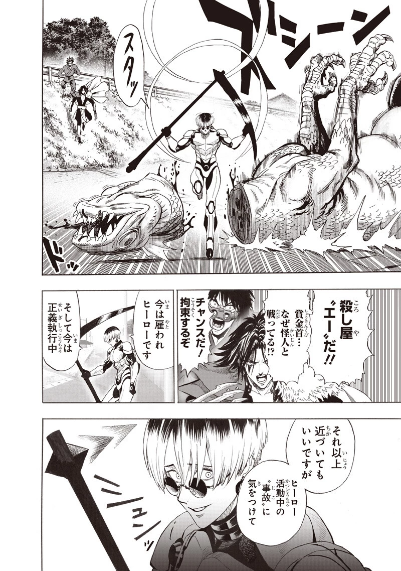 ワンパンマン 第269話 - 12