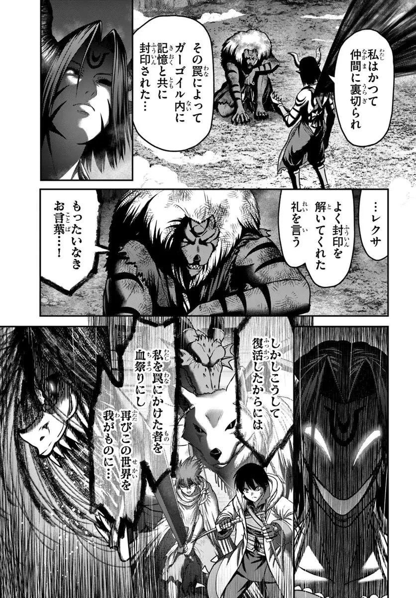 幼馴染のS級パーティーから追放された聖獣使い。万能支援魔法と仲間を増やして最強へ! 第58話 - 11