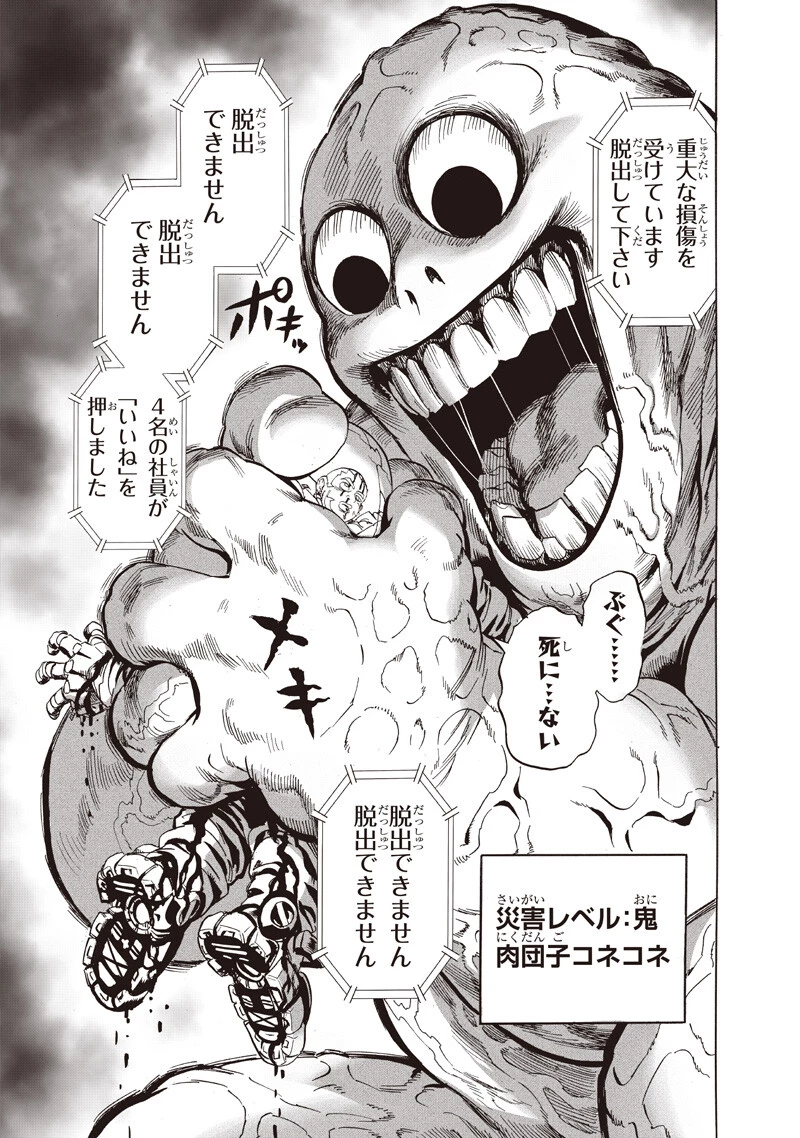 ワンパンマン 第269話 - 15