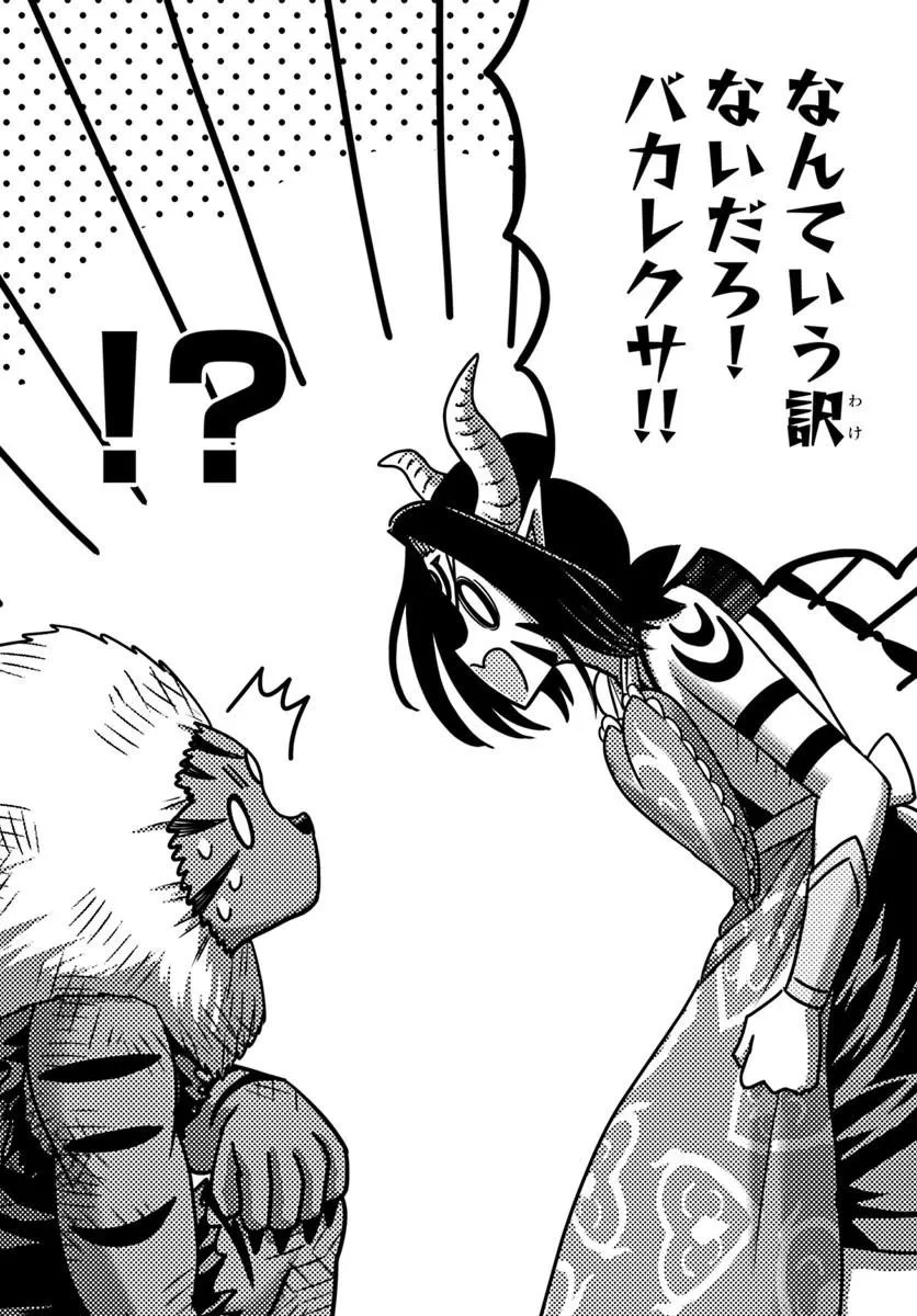 幼馴染のS級パーティーから追放された聖獣使い。万能支援魔法と仲間を増やして最強へ! 第58話 - 12